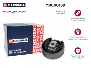 Опора двигателя VAG: A3 12- Tt 14- Leon 12- M8080139 M8080139 MARSHALL