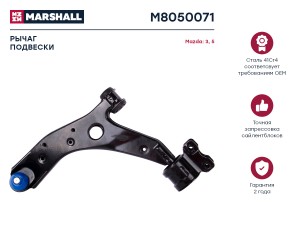 Рычаг подвески передн. лев. Mazda 3 03-5 05- M8050071 M8050071 MARSHALL