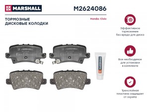 Торм. колодки дисковые задн. Honda Civic VIII 05- M2624086 M2624086 MARSHALL