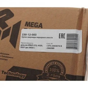 Кулак УРАЛ-375,4320,5557 шарнира переднего моста (до 2003г.) (1шт) MEGAPOWER 23012003 MEGA POWER