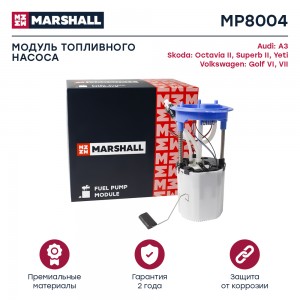 Модуль топл. насоса Audi A3 8P 03- Skoda Octavia II A5 04-  Yeti 09- VW Golf VI  MP8004 MARSHALL