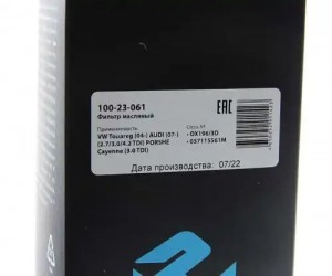 Фильтр масляный VW Touareg (04-) AUDI (07-) (2.7/3.0/4.2 TDI) PORSHE Cayenne (3. 100-23-061 MEGA POWER
