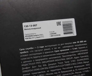 Фильтр воздушный HYUNDAI Solaris (10-) KIA Rio (11-),Soul (11-) MEGAPOWER 130-13-007 MEGA POWER