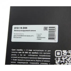 Фильтр воздушный салона HYUNDAI i30,Elantra (07-) KIA Ceed (06-) MEGAPOWER 810-14-044 MEGA POWER