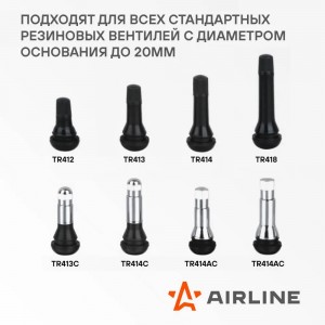 Набор для замены вентиля без снятия шины 8 предметов AIRLINE ATRK822 AIRLINE