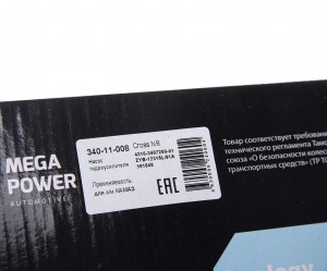 Насос ГУРа КАМАЗ 5320, 4310 MEGAPOWER 340-11-008 MEGA POWER