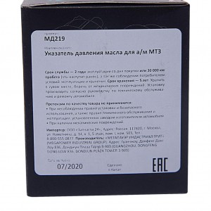 Указатель давления масла МТЗ MEGAPOWER 380-12-006 MEGA POWER