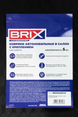 коврики в салон! (полиуретан) с креп.\Hyundai Creta 16> BRX0040019 BRIX