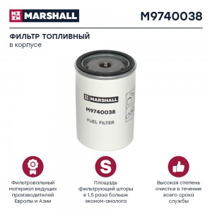 фильтр !топливный, D=75 \IVECO M9740038 MARSHALL