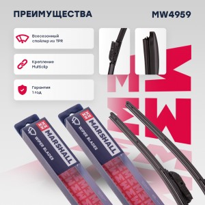 Комплект бескаркасных щеток стеклоочистителя  24”  60 см + 18”  45 см hook side  MW4959 MARSHALL