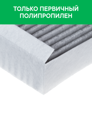 Фильтр воздушный салона JAC J7 угольный RAF FILTER RSTC063MSK RAF FILTER