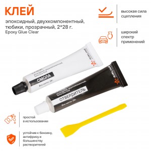 Клей эпоксидный, жидкий двухкомпонентный, тюбики, прозрачный, 2*28 гр ADGC006 AIRLINE