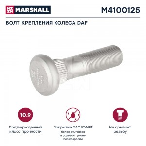 болт колесный! перед. M22x1.5x83/72/47\ DAF F95 M4100125 MARSHALL