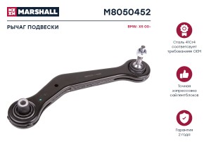 Рычаг подвески задн. прав. BMW » X5 (E53) 01/2000 - 12/2006 (M8050452) M8050452 MARSHALL