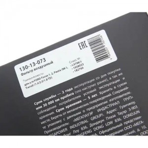 Фильтр воздушный FORD Focus 1,2,Fiesta (98-),Transit (1.4/2.0/1.8 TD) MEGAPOWER 130-13-073 MEGA POWER