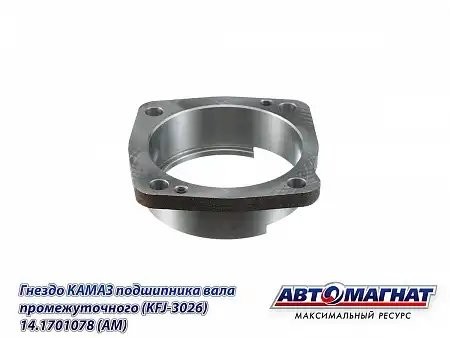 Стакан заднего подшипника пром. вала КАМАЗ АВТОМАГНАТ 14.1701078 AVTOMAGNAT