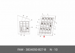 Выключатель клавиша FAW J6,E5 блокировки межосевого дифференциала OE 3834050B27B FAW