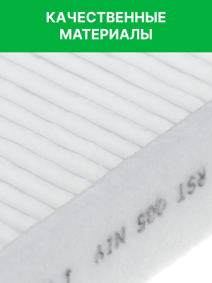 Фильтр воздушный салона NISSAN Qashqai (13-) RAF FILTER RST005NIY RAF FILTER