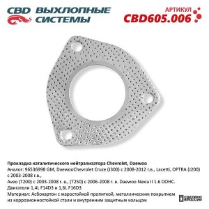 Прокладка коллектора CHEVROLET Lacetti выпускного CBD CBD605.006 CBD