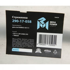Стремянка КАМАЗ-55111 рессоры задней (13 тонн) L=355мм;М27х2мм усиленная MEGAPOW 29017058 MEGA POWER