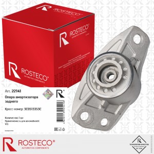 Опора амортизатора заднего 22141 ROSTECO