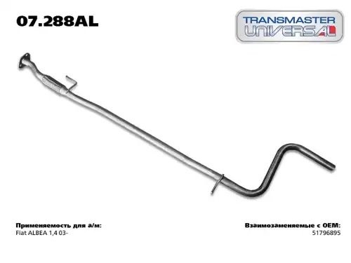 FIAT ALBEA (2003>) 1.4 без катализатора 07.288AL TRANSMASTER