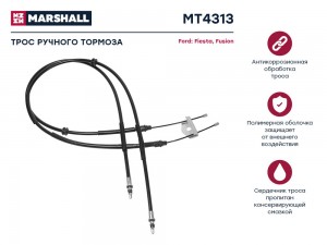Трос тормоза стояночного Ford Fiesta IV V 95-  Fusion 02- MT4313 MT4313 MARSHALL