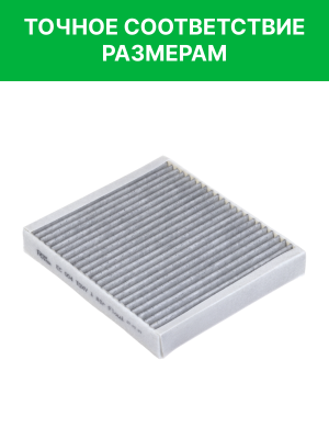 Фильтр воздушный салона MAZDA CX-9 (16-) (2.5) угольный бактерицидный RAF FILTER EC004TOXY RAF FILTER