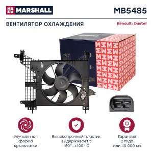 Эл. вентилятор охл. Renault Duster I 10- (MB5485) MB5485 MARSHALL
