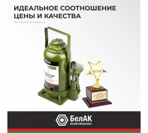 домкрат! бутылочный ECO 20 тонн БАК.70021 BELAK