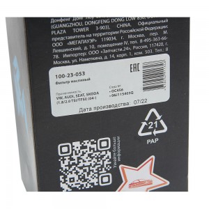 Фильтр масляный VW AUDI SEAT SKODA (1.8/2.0 TSI/TFSI) (04-) MEGAPOWER 100-23-053 MEGA POWER