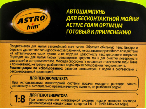 Шампунь для бесконтактной мойки Active Foam OPTIMUM 1л ASTROHIM AC326 ASTROHIM