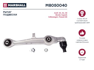 Рычаг подвески передн. лев.прав. Audi A4 94- A6 97- A8 94- Skoda Superb 01- VW P M8050040 MARSHALL