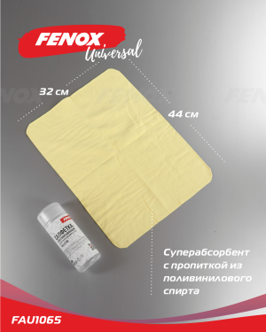 Салфетка для ручной мойки "Fenox" 42х32 см в тубе (супервпитывающая) FAU1065 FENOX