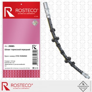 Шланг тормозной передний для а/м ВАЗ 2110 Rosteco 20085 ROSTECO