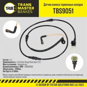Датчик износа тормозных колодок LAND ROVER Range Rover Sport (05-) передний TRAN TBS9051 TRANSMASTER