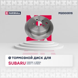 Тормозной диск задн. Subaru Forester III 08-  Impreza III 08-  Legacy V 09-  Out M2000515 MARSHALL