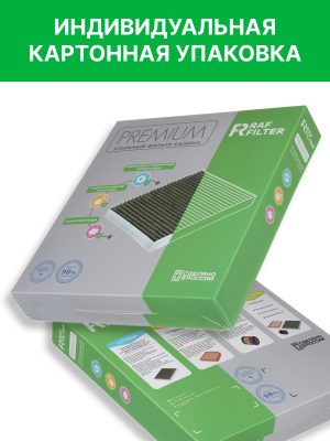 Фильтр воздушный салона PEUGEOT 307,308 CITROEN C3,C4,DS4 угольный антиаллерг. R RF001CITY RAF FILTER