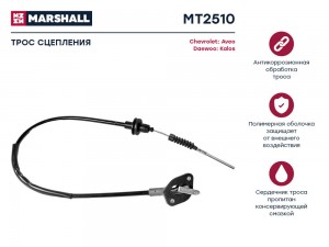 Трос сцепления Chevrolet Aveo I 06- Daewoo Kalos 05- MT2510 MT2510 MARSHALL