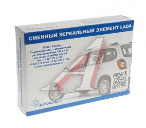 Элемент зеркальный ЛАДА Vesta правый антиблик с обогревом АВТОБЛИК 2180820121013 AVTOBLIK