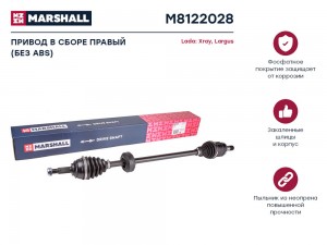 Привод в сборе правый без ABS Lada Xray 15-  Largus 12- M8122028 M8122028 MARSHALL