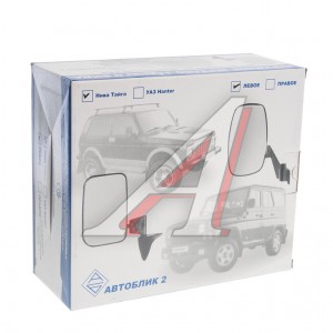 Зеркало боковое ВАЗ-21213 левое АВТОБЛИК 212138201021000 AVTOBLIK