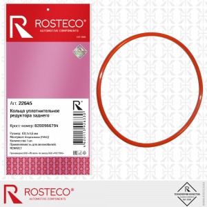 Кольцо уплотнительное редуктора заднего 22645 ROSTECO