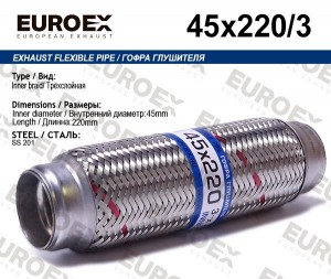 гофра глушителя !45x220 3-х слойная\ 45X220/3 EUROEX