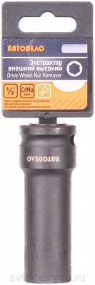 Головка для поврежденных гаек и болтов ремонтная экстракторная 1/2" 21мм высокая 40572 AVTO DELO
