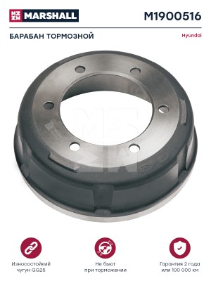 барабан тормозной !6 шпилек 110мм \HYUNDAI HD65/78 M1900516 MARSHALL