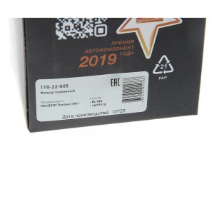 Фильтр топливный PEUGEOT 207,208,308 CITROEN C3,C4,C5 (10-) MEGAPOWER 110-22-005 MEGA POWER