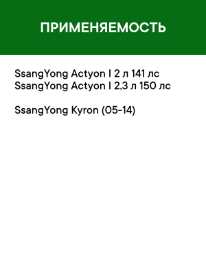 Фильтр воздушный салона SSANGYONG Actyon (06-),Kyron (05-),Actyon Sports (06-) ( RST002SY RAF FILTER