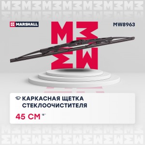 Щетка стеклоочистителя каркасная 18” / 45 см hook, side pin, bayonet arm 19 mm ( MW8963 MARSHALL