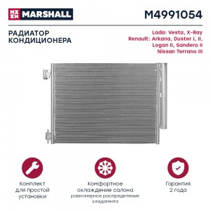 Радиатор кондиционера Lada Vesta 15-  X-Ray 15- Renault Duster I II 10-  Logan I M4991054 MARSHALL